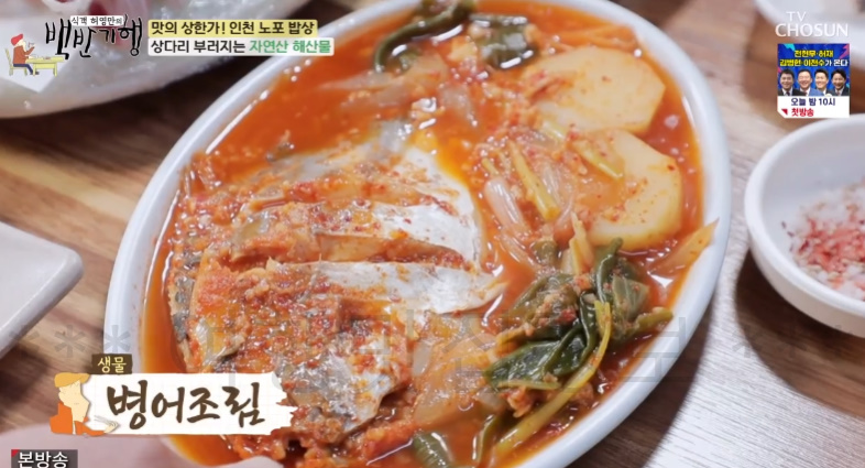 백반기행 상다리 부러지는 자연산 해산물 파는 곳 어디? 맛의 상한가 인천 노포 밥상 화수부두 횟집 7 ywAAAAAAQABAAACAUwAOw==