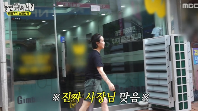 놀면 뭐하니? 여름휴가 낱말찾기 라면 분식집 촬영지 장소 어디? 3 ywAAAAAAQABAAACAUwAOw==