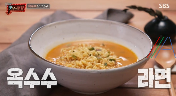 맛남의광장 옥수수 라면 레시피 만드는 법 - 백종원 옥수수 라면 1 ywAAAAAAQABAAACAUwAOw==