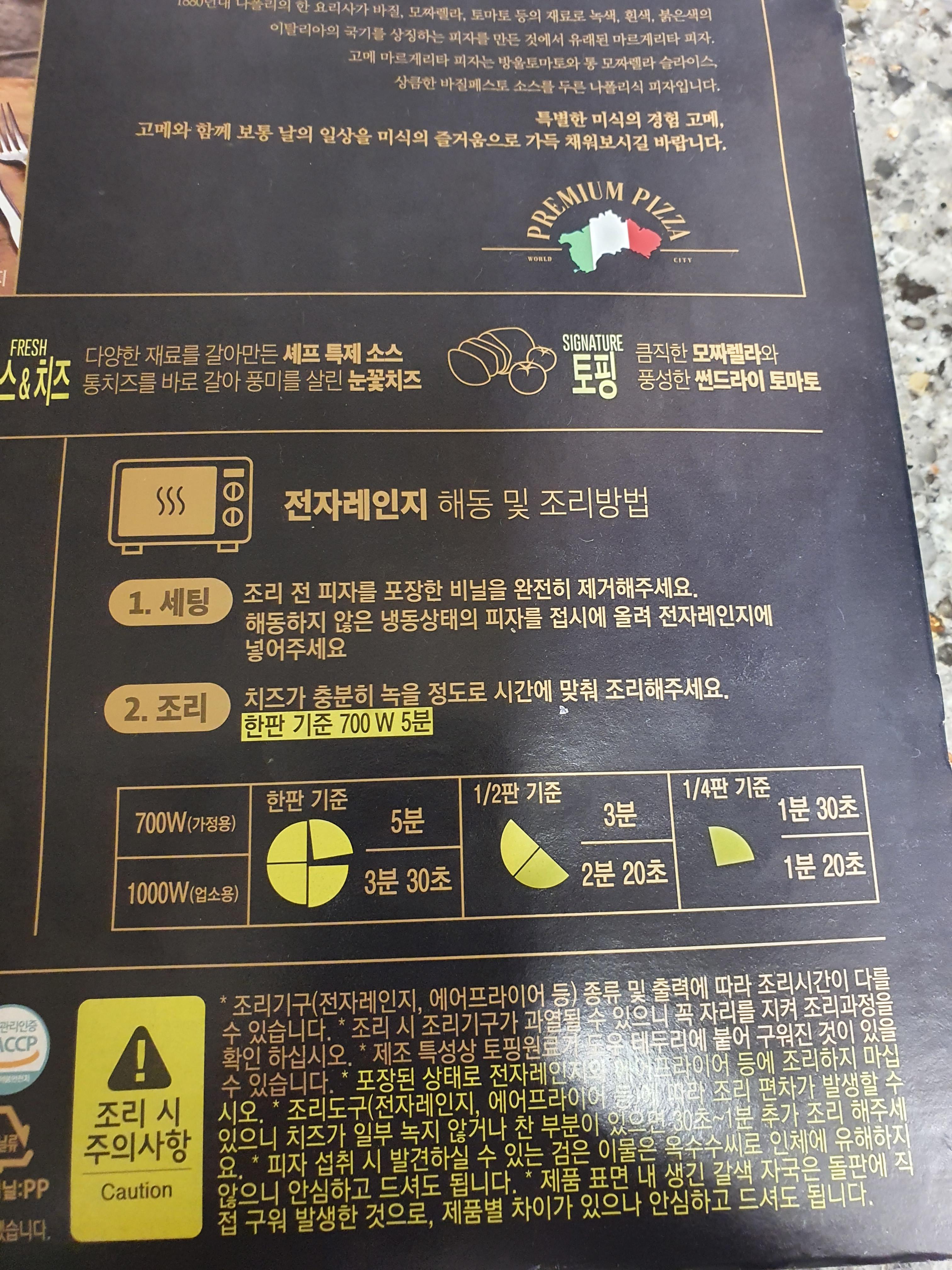 고메 나폴리 마르게리타 피자 솔직후기 6 ywAAAAAAQABAAACAUwAOw==