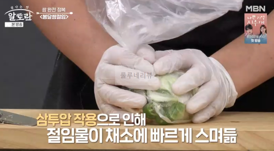알토란 봉달쌈절임 레시피 - 쌈 완전 정복 이상민 궁셰프 8 ywAAAAAAQABAAACAUwAOw==