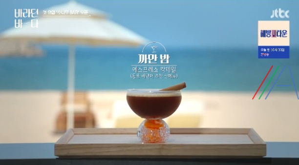 바라던 바다 까만 밤 칵테일 만드는 법 레시피 - 이동욱 빠덴더 5 ywAAAAAAQABAAACAUwAOw==
