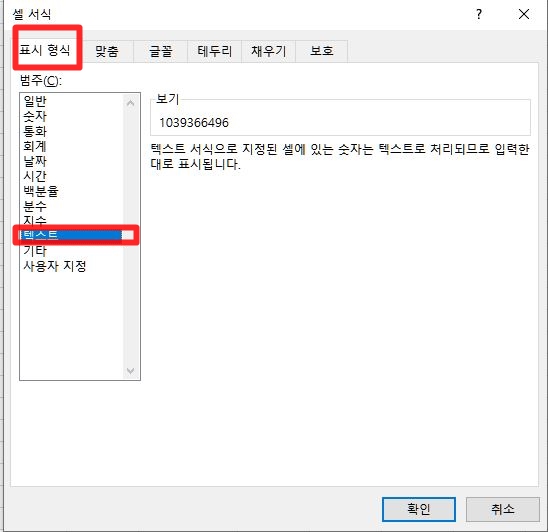 엑셀 앞숫자 "0"이 안찍히는 이유와 해결방법 2 ywAAAAAAQABAAACAUwAOw==