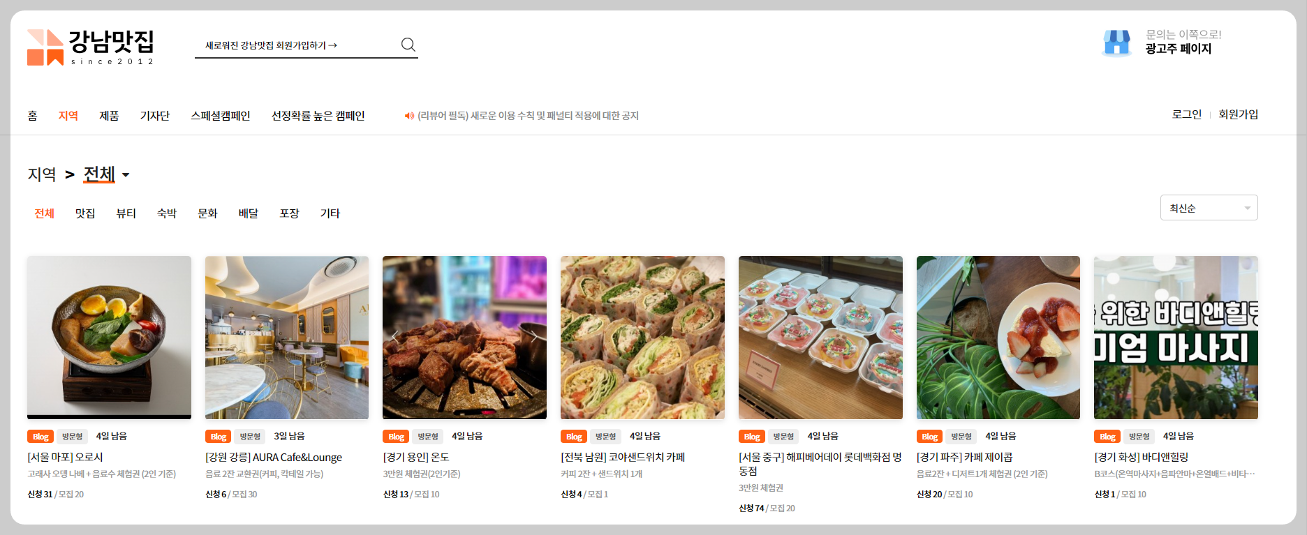 네이버 블로그 체험단 사이트 :: 강남맛집, 레뷰 수익 2 ywAAAAAAQABAAACAUwAOw==