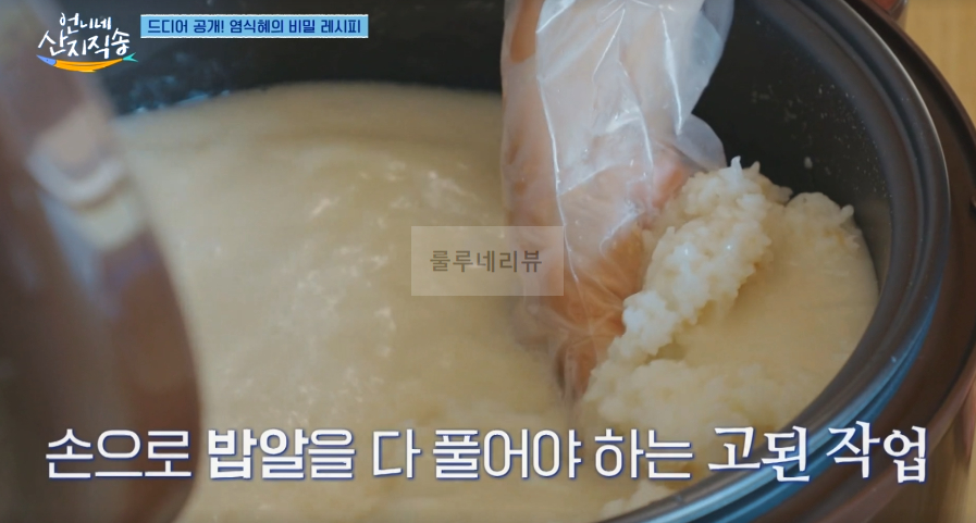 언니네 산지직송 염식혜, 염정아 수제 식혜 레시피 - 염식혜의 비밀 레시피 18 ywAAAAAAQABAAACAUwAOw==