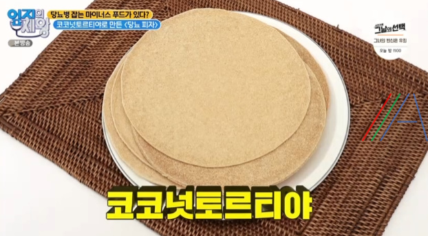 엄지의제왕 코코넛토르티야로 만든 당뇨 피자 - 이지연 혈당을 떨어뜨린 조리법의 비밀 1 ywAAAAAAQABAAACAUwAOw==