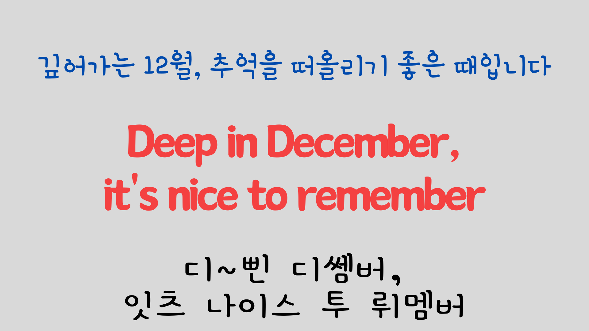 팝송 영어 Try to Remember 발음 원리 배우기 19 ywAAAAAAQABAAACAUwAOw==
