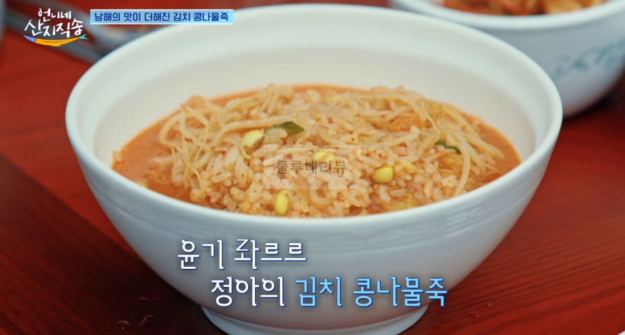 언니네 산지직송 김치 콩나물죽 레시피 - 큰손 정아의 김치콩나물죽 19 ywAAAAAAQABAAACAUwAOw==