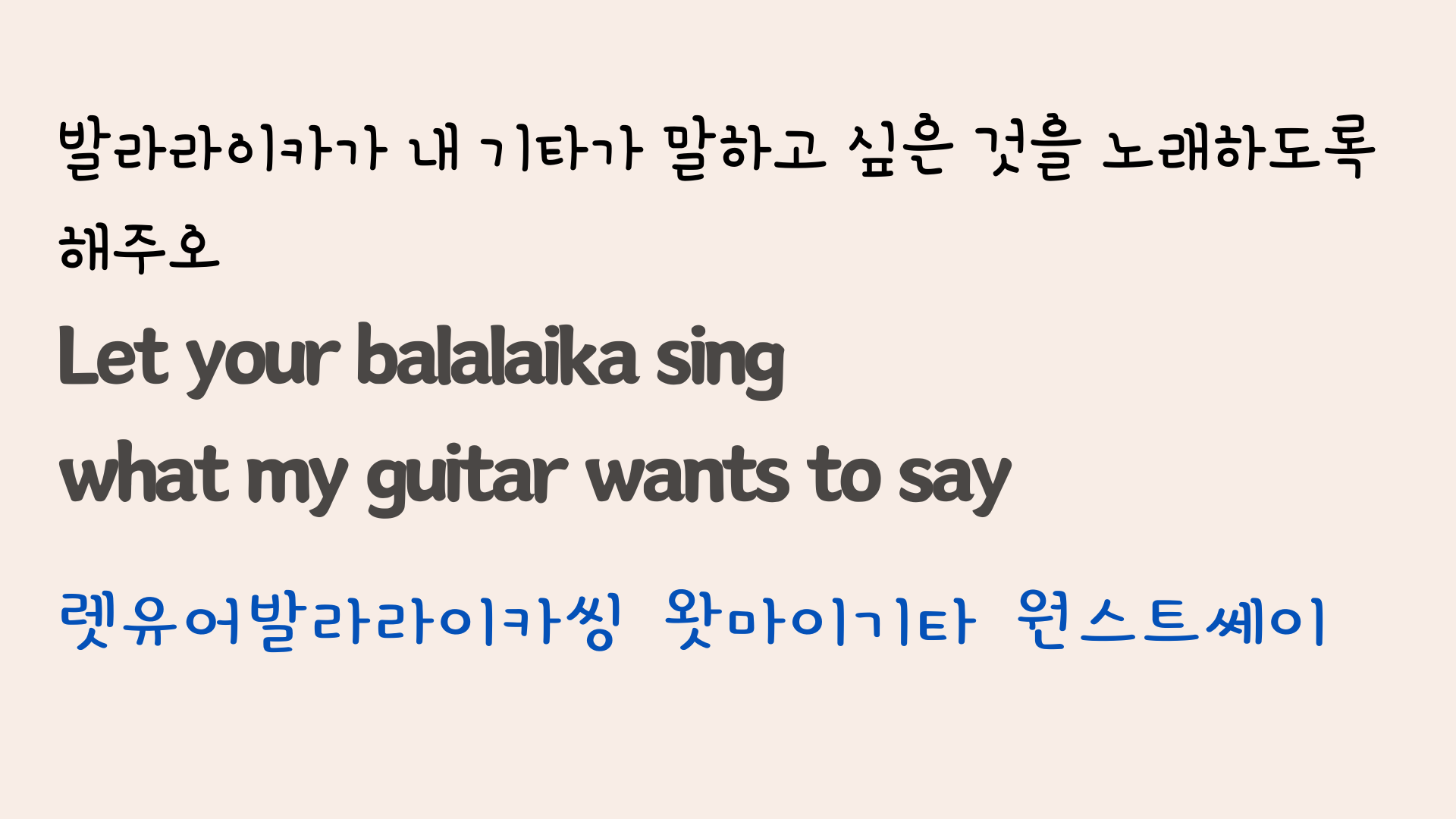 팝송 Wind of Change 가사 해석 발음 총정리 28 ywAAAAAAQABAAACAUwAOw==
