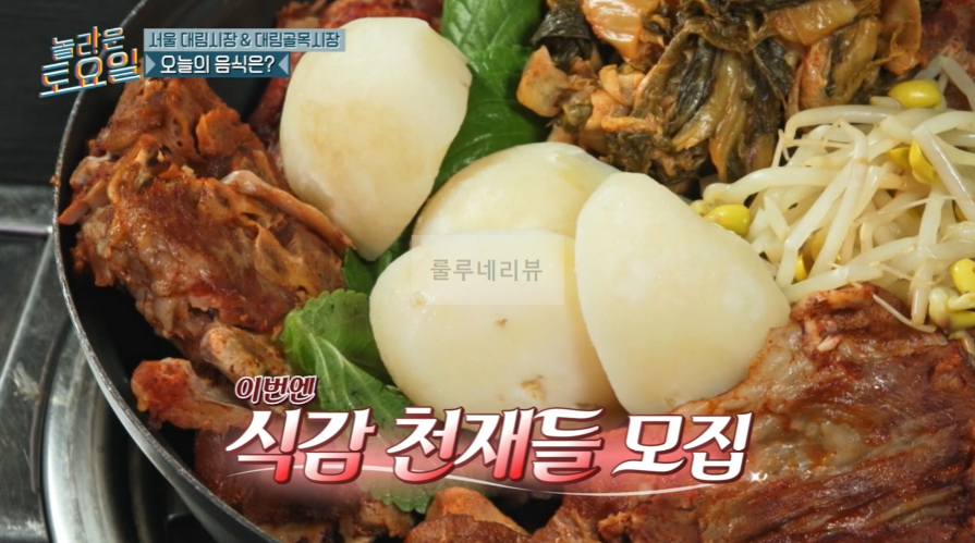 놀라운토요일 마피아 받쓰 우거지감자탕 ROUND 해물파전 파는 식당 어디? 2 ywAAAAAAQABAAACAUwAOw==