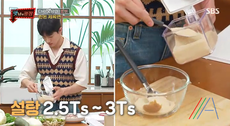 맛남의광장 백종원 한돈 제육면 만들기 만드는 법 레시피 11 ywAAAAAAQABAAACAUwAOw==