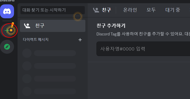 디스코드 서버 이해하고 서버 만드고 다른 서버 참가하는 방법 (Discord) 5 ywAAAAAAQABAAACAUwAOw==