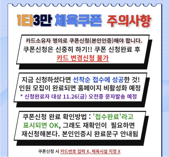 1타3만 체육쿠폰 발급받고 3만원 환급받자 4 ywAAAAAAQABAAACAUwAOw==