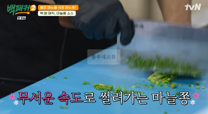 백패커2 마늘쫑 소스 레시피 - 백 형 매직 불호 메뉴를 극호 메뉴로, 가지밥 비벼 먹을 마늘쫑 양념장 3 ywAAAAAAQABAAACAUwAOw==