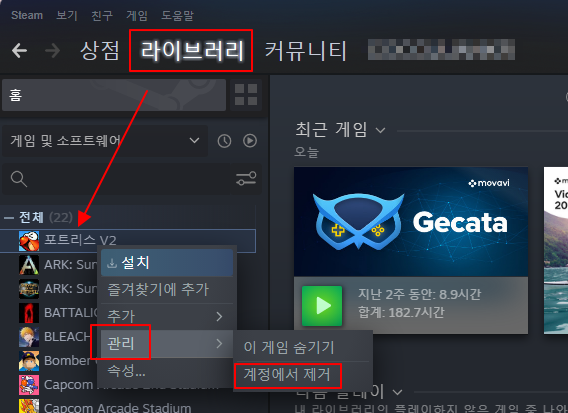 스팀 라이브러리 정리하기 | 게임 숨기기/찾기, 계정에서 삭제 4 ywAAAAAAQABAAACAUwAOw==