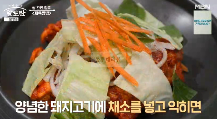 알토란 제육쌈밥 고추장제육 만들기 레시피 - 동두천 쌈밥 맛집 비법 15 ywAAAAAAQABAAACAUwAOw==