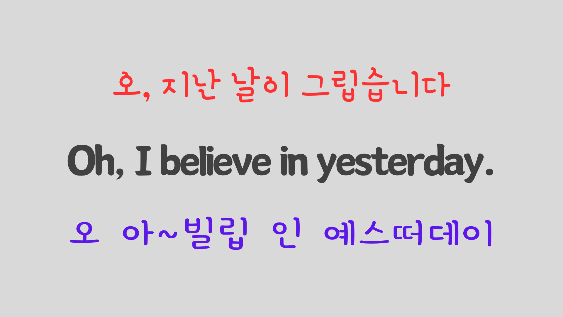팝송 영어 비틀즈의 Yesterday 가사 해석 발음 해설 15 ywAAAAAAQABAAACAUwAOw==