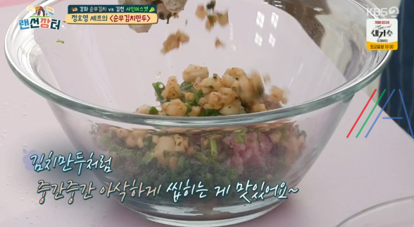 랜선장터 순무김치 만두 만드는 법 만들기 - 정호영 셰프 레시피 6 ywAAAAAAQABAAACAUwAOw==