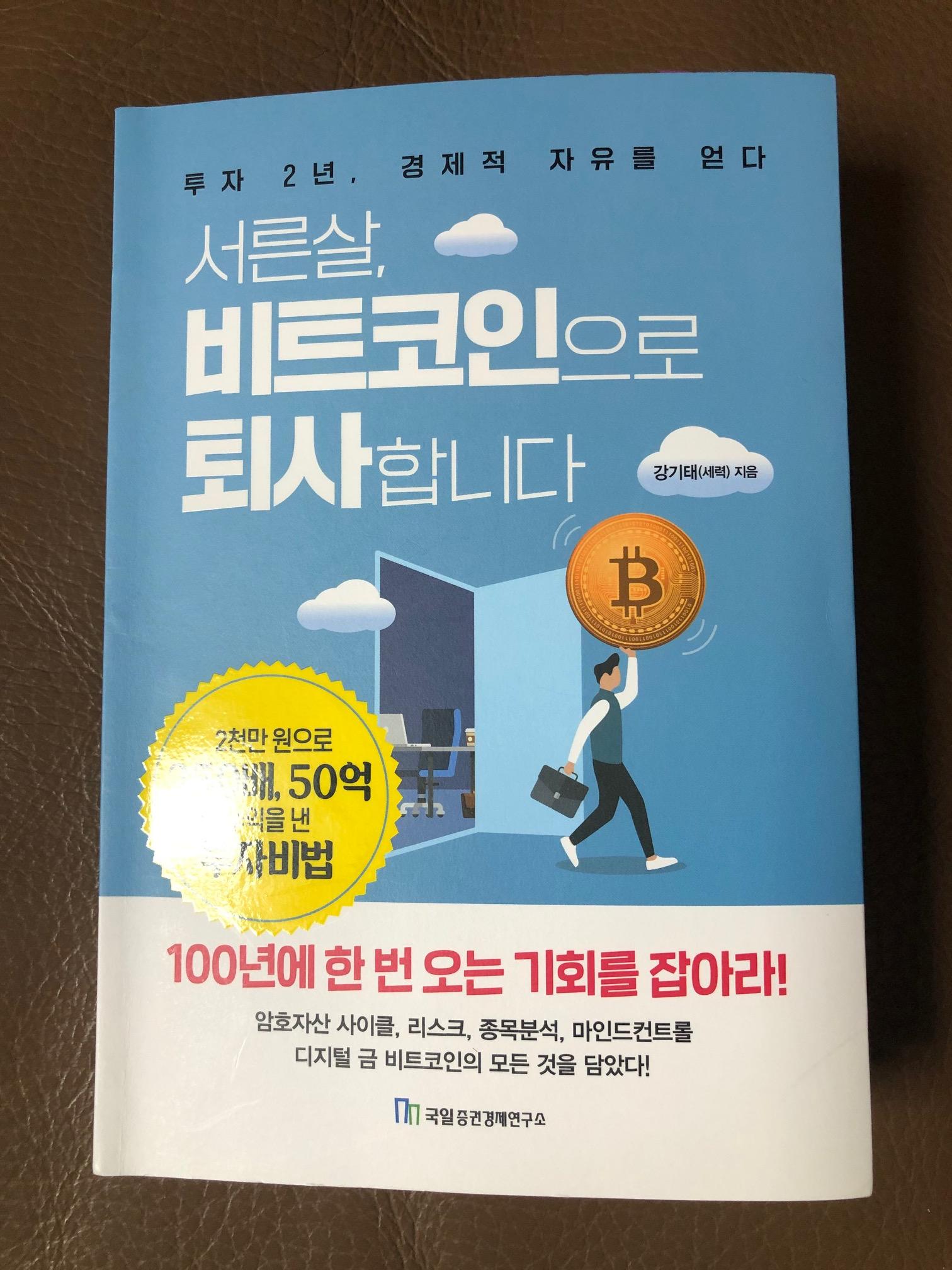 가상화폐와 가치, 그리고/서른살, 비트코인으로 퇴사합니다/Review 5 ywAAAAAAQABAAACAUwAOw==