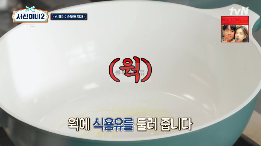 서진이네2 순두부찌개 레시피 / 순두부찌개 양념장 만들기 - 1인분 / 40인분 재료와 용량 10 ywAAAAAAQABAAACAUwAOw==