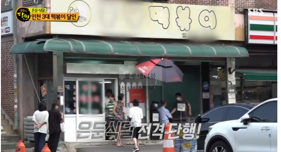 생활의달인 은둔식달 인천 3대 떡볶이 달인 라볶이 분식집 가게 위치 어디? 지명희 달인 2 ywAAAAAAQABAAACAUwAOw==