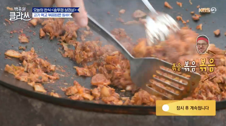 백종원 클라쓰 볶음밥 레시피 만드는 방법 솥뚜껑 삼겹살 볶음밥 더 맛있게 먹는법 7 ywAAAAAAQABAAACAUwAOw==