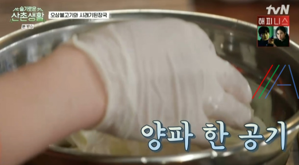슬기로운산촌생활 오삼불고기 레시피 만드는 법 - 조정석 오징어삼겹살볶음 11 ywAAAAAAQABAAACAUwAOw==