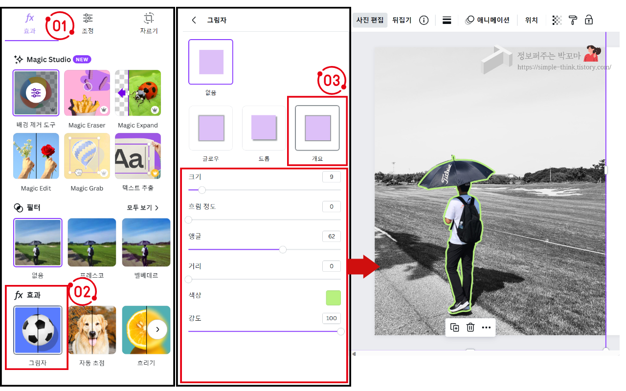 사진에 테두리 효과 넣는 방법(캔바, 미리캔버스 활용) 4 사진에 테두리 넣는 방법-캔바