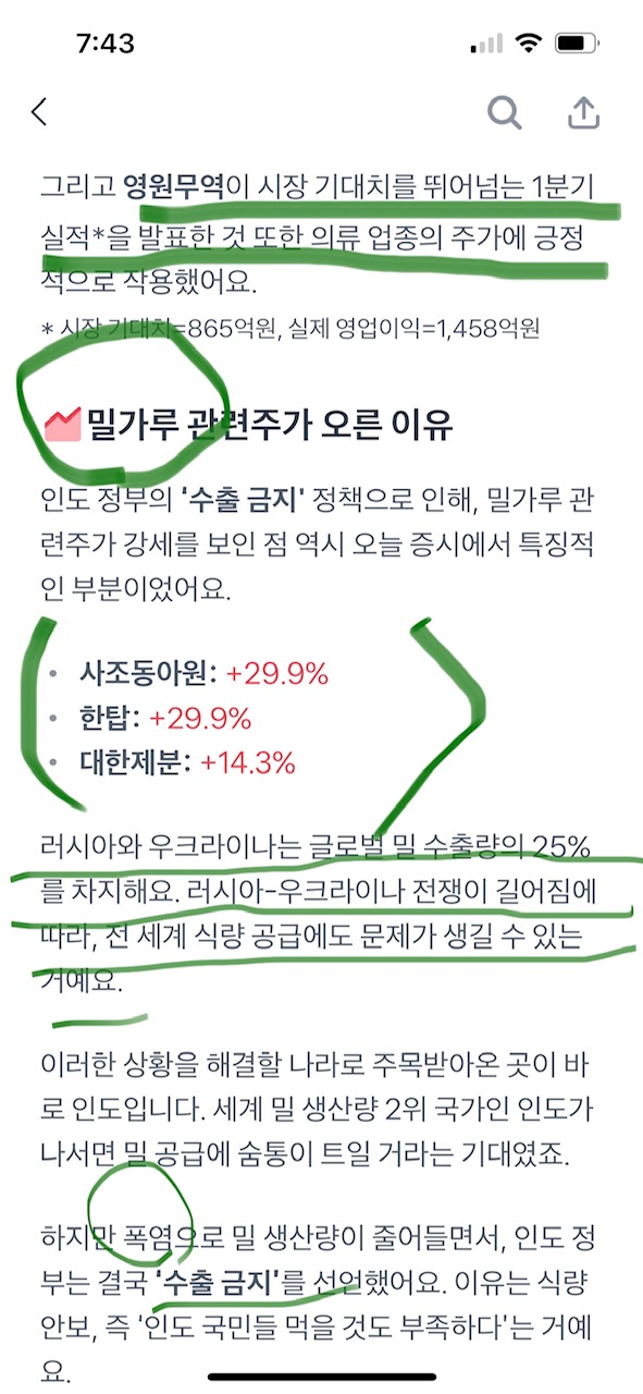 주가상승의 키워드: 옷과 밀가루(ft.토스증권 한상원 애널) 3 밀가루기업 주가상승의 이유는 인도의 밀가루 수출금지 영향때문입니다