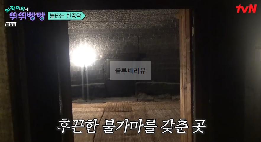 지락이 뛰뛰빵빵 불타는 한증막 찜질방 사우나 촬영지 장소 이름 위치 연락처 가격 예약 방법 총정리 4 ywAAAAAAQABAAACAUwAOw==