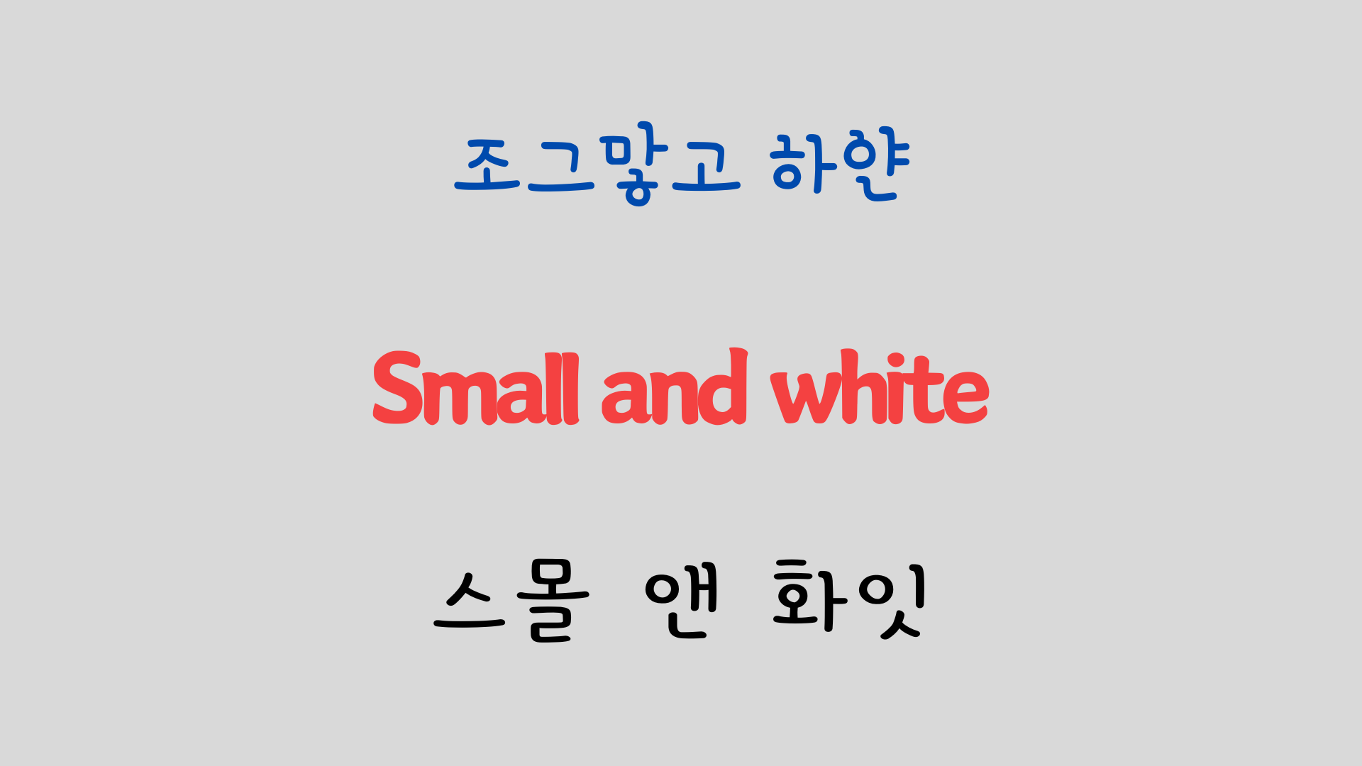 팝송 영어 Edelweiss 가사 해석 발음 원리 - 영화 Sound of Music OST 5 ywAAAAAAQABAAACAUwAOw==