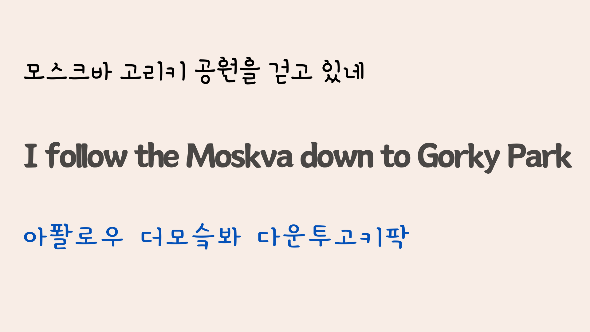 팝송 Wind of Change 가사 해석 발음 총정리 3 ywAAAAAAQABAAACAUwAOw==