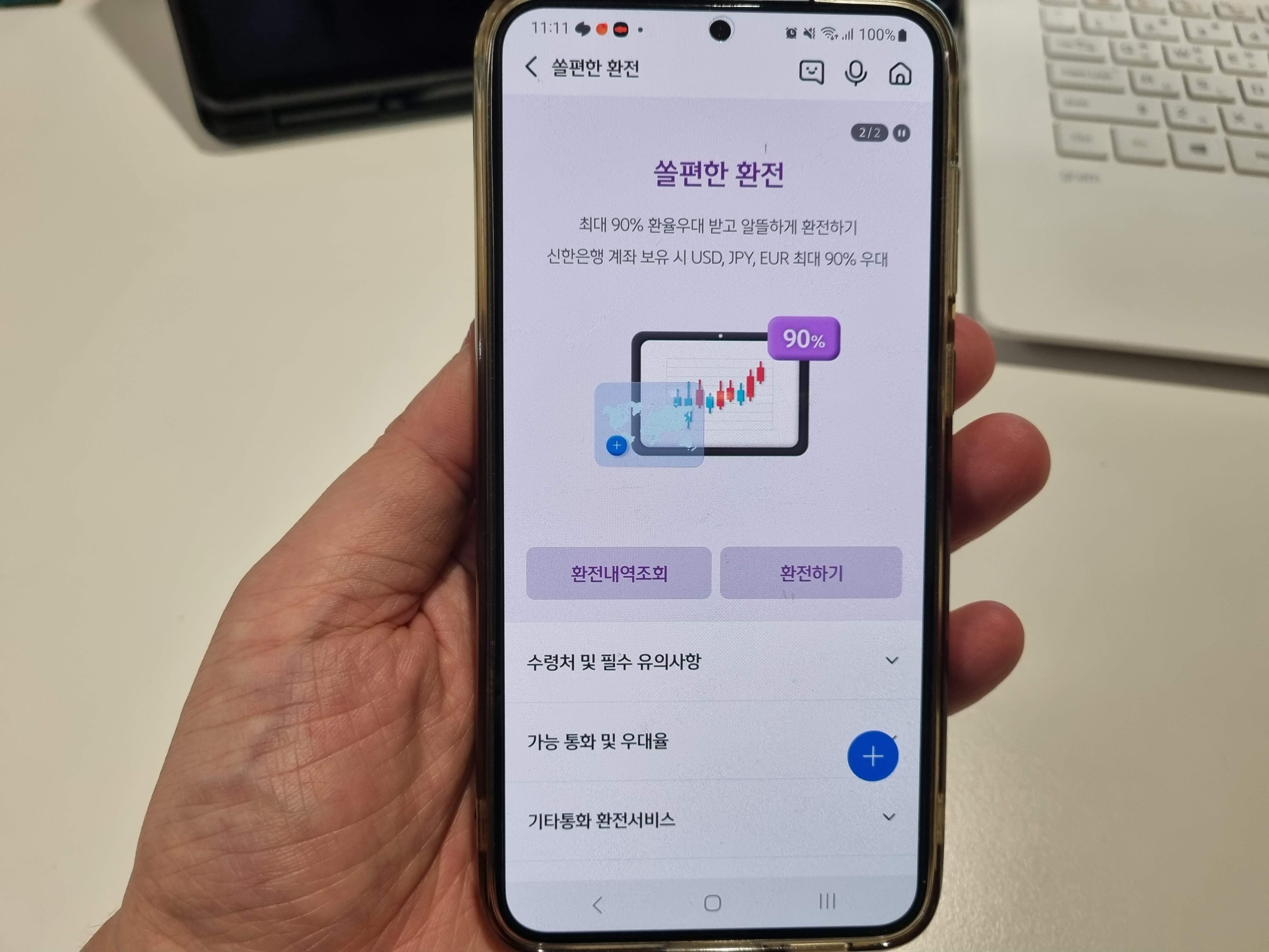신한은행 쏠편한 환전 달러 필리핀 페소 환전하기 1 ywAAAAAAQABAAACAUwAOw==