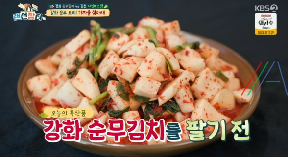 랜선장터 순무김치 레시피 만드는 법 담그기 - 순무 어머니 45년 비법 국내산 재료로 만든 강화 순무김치 1 ywAAAAAAQABAAACAUwAOw==
