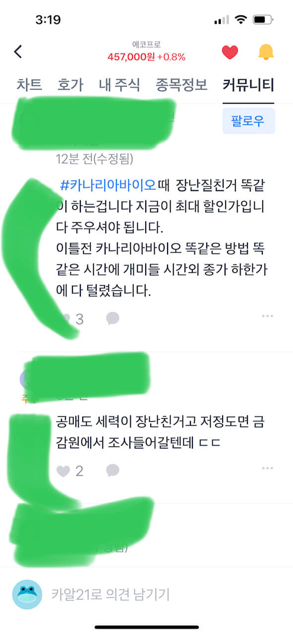 에코프로 3형제, 밈주식으로 진화, 거침없는 주가의 질주, 느끼는 건 '광기' 3 에코프로에 대한 댓글