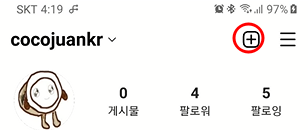 인스타그램 스토리에 유튜브 링크 삽입 게시물 만들고, 인스타 게시물올리는 방법 2 ywAAAAAAQABAAACAUwAOw==