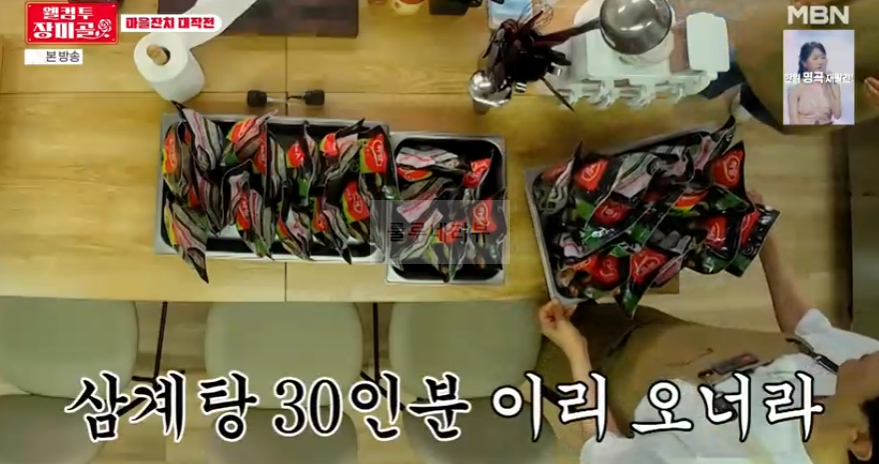 웰컴투 장미골 전복 삼계탕 만들기 레시피 - 마을잔치 대작전 1 ywAAAAAAQABAAACAUwAOw==