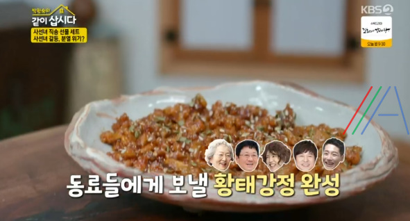 박원숙 같이삽시다 김청 황태강점 레시피 만들기 만드는 법 1 ywAAAAAAQABAAACAUwAOw==