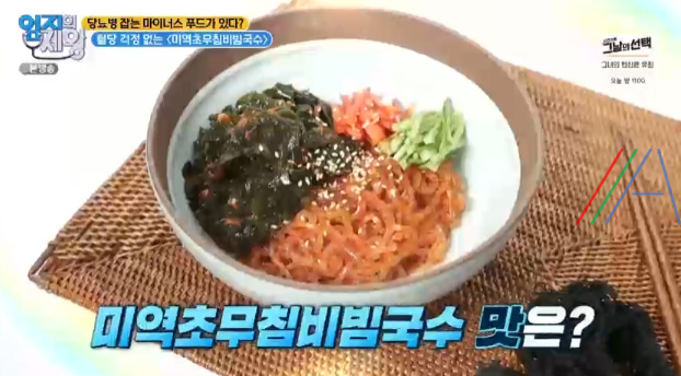 엄지의 제왕 마이너스 푸드 미역초무침비빔국수, 우엉김치 만드는법 만들기 - 당뇨병 혈당 잡는 레시피 2 ywAAAAAAQABAAACAUwAOw==