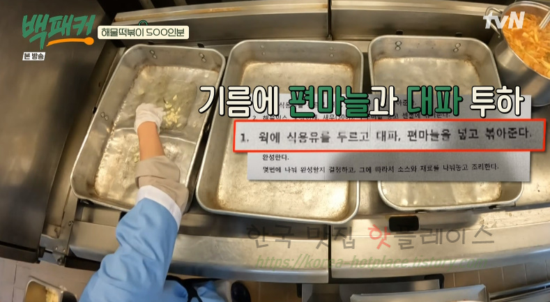 백패커 해물떡볶이 레시피 - 해물 떡볶이 500인분 BY 백종원 & 딘딘 18 ywAAAAAAQABAAACAUwAOw==