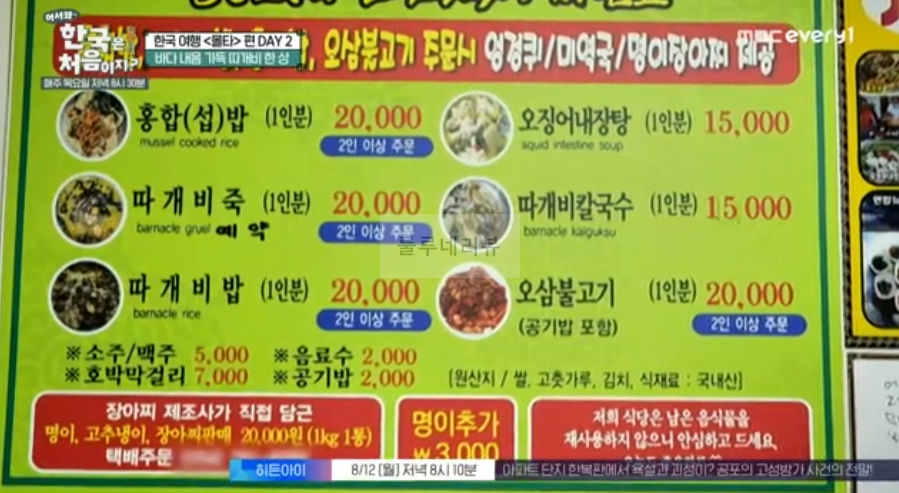 한국은 처음이지 몰타, 따개비 한 상, 오삼불고기 따개비밥 따개비칼국수 호박막걸리 명이나물 먹은 식당 따개비 한 상 촬영지 장소 위치 어디? 12 ywAAAAAAQABAAACAUwAOw==