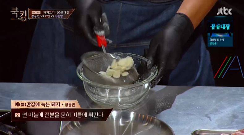 쿡킹 애간장에 녹는 돼지 장동민 레시피 만드는 법 만들기 9 ywAAAAAAQABAAACAUwAOw==