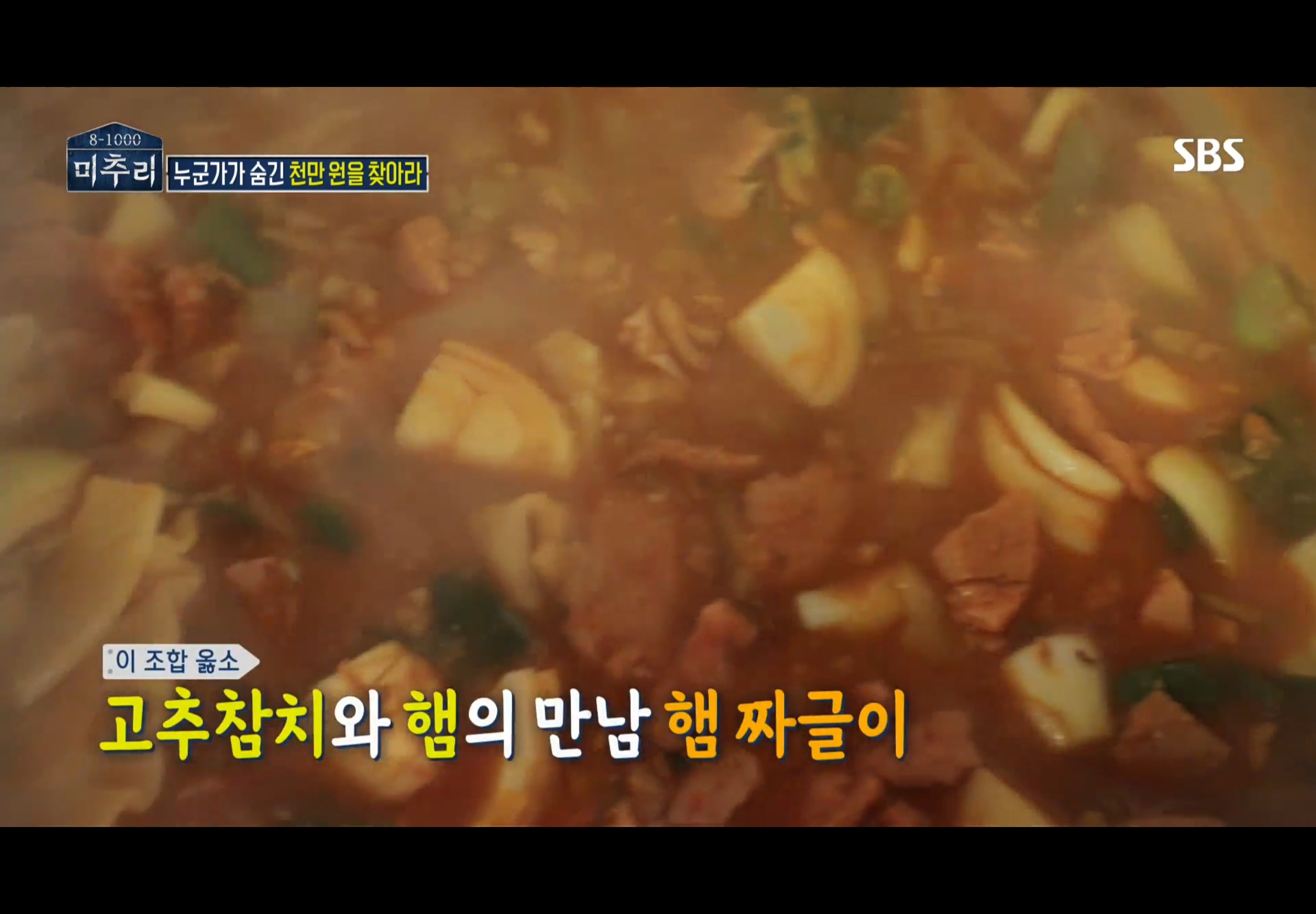 미추리 햄짜글이 레시피 (1인분) - 유재석 초간단 레시피 3 ywAAAAAAQABAAACAUwAOw==