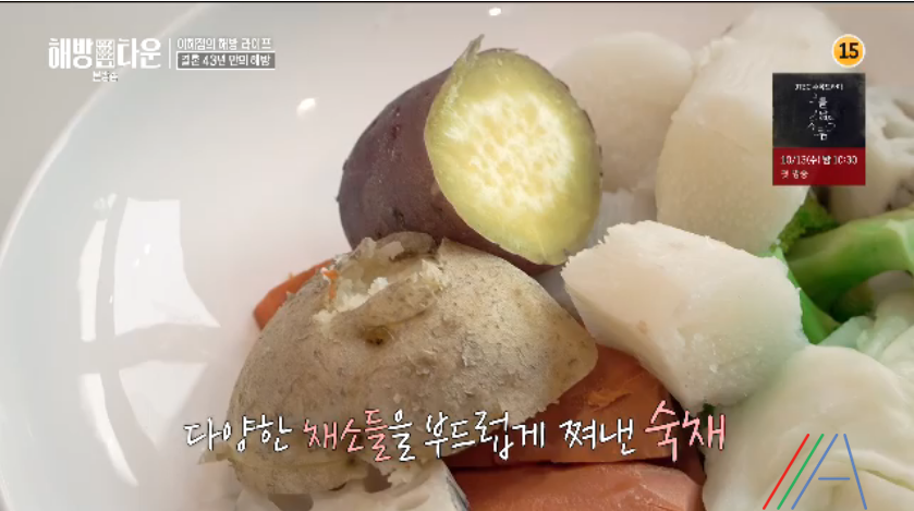 해방타운 이혜정 숙채 재료와 레시피 만드는법 아침 다이어트 음식 1 ywAAAAAAQABAAACAUwAOw==