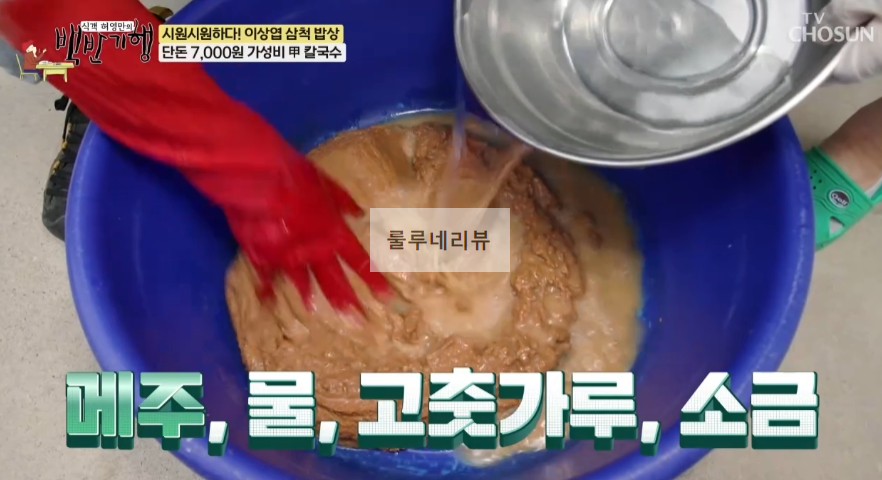 백반기행 삼척 오징어볶음, 칼국수 파는 곳 현지인 맛집 식당 정보 - 오감만족 오동통한, 단돈 7,000원 가성비 값 12 ywAAAAAAQABAAACAUwAOw==
