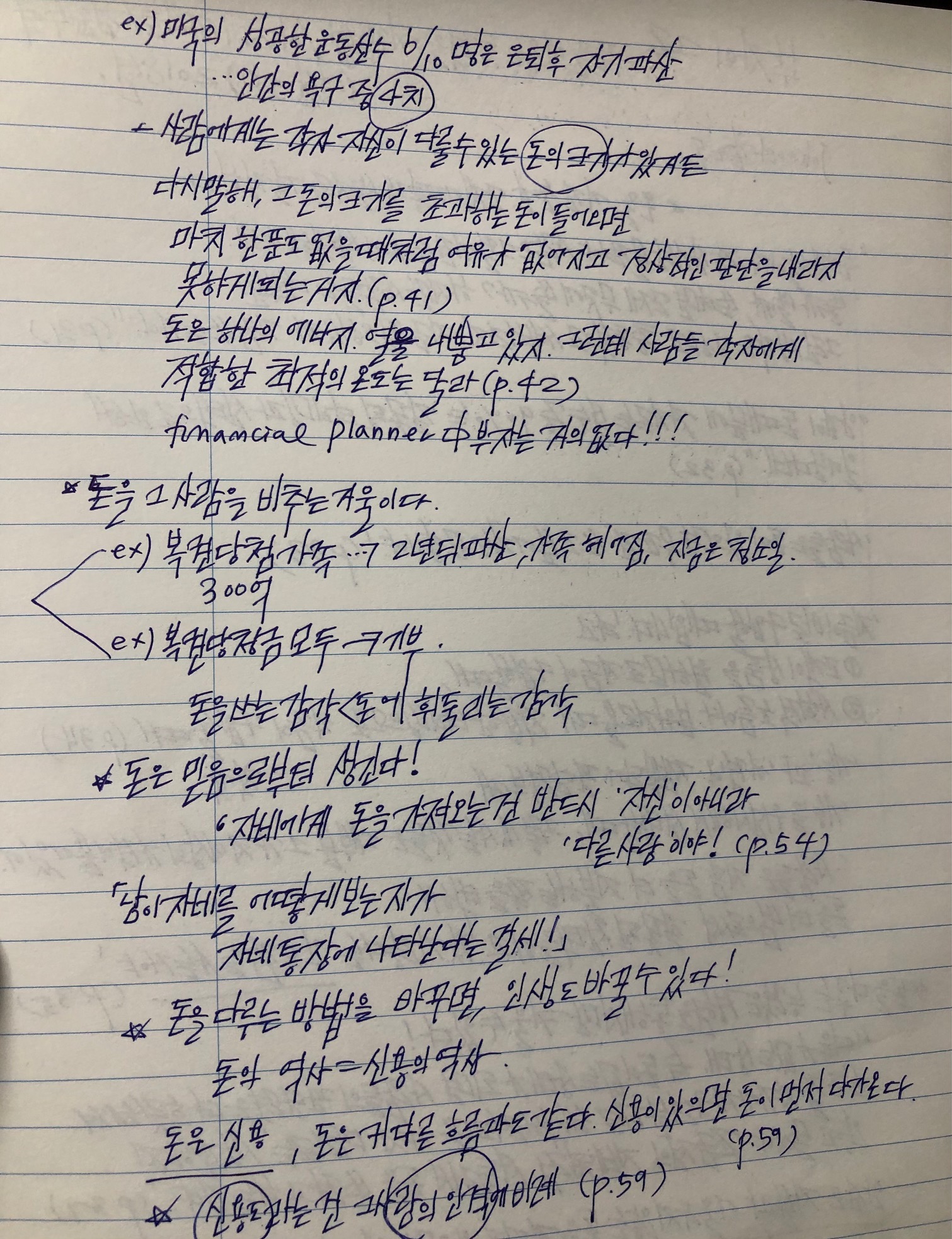 부자의 그릇 Review/이즈미 마사토/돈을 다루는 능력을 키우는 법 5 ywAAAAAAQABAAACAUwAOw==