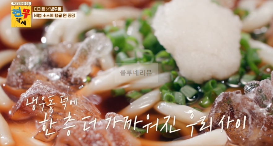 현무카세 디저트 냉우동 레시피 - 비법 소스에 탱글 면 풍덩, 정호영 우동면과 비법소스 15 ywAAAAAAQABAAACAUwAOw==