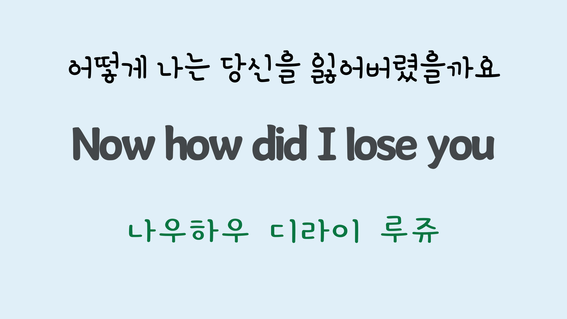 팝송영어 Sea of Heartbreak 가사 해석 주요 표현 공부하기 13 ywAAAAAAQABAAACAUwAOw==