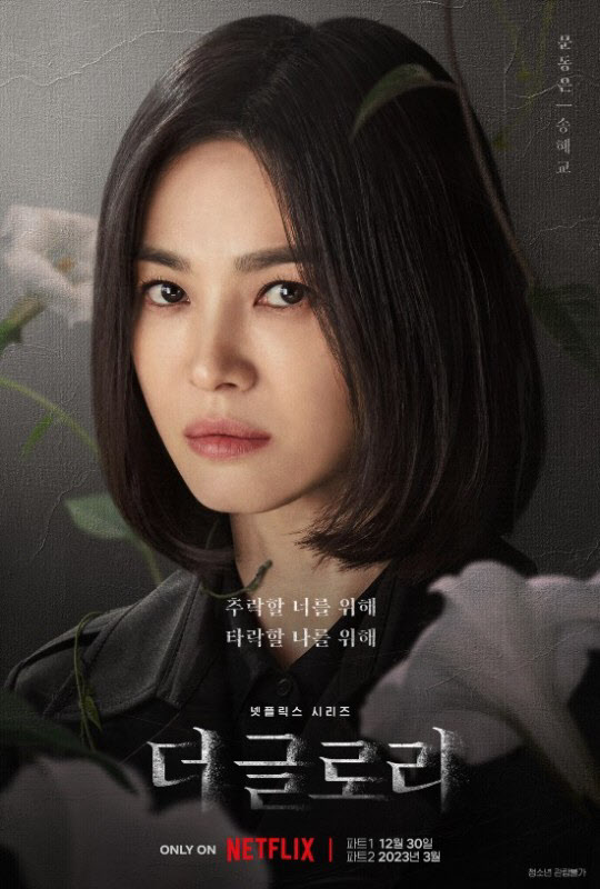 넷플릭스 오리지널 드라마 :: 더 글로리 (The Glory) 리뷰 (ft. 넷플릭스 세계 순위, 명대사 모음) 1 ywAAAAAAQABAAACAUwAOw==