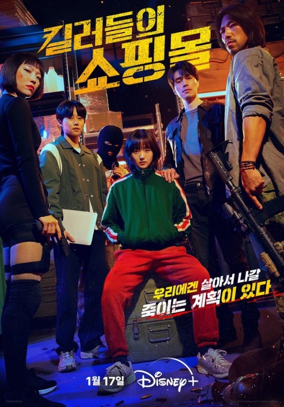 디즈니플러스 드라마 킬러들의 쇼핑몰 결말 후기 시즌2 (ft. 세계순위) 3 ywAAAAAAQABAAACAUwAOw==
